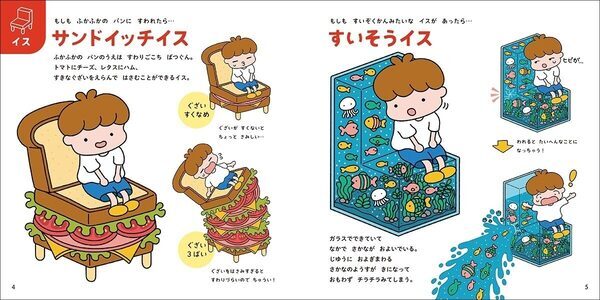 答えを覚えるんじゃなく、自由に考える楽しさを体験できる絵本。「もしもコレクション」が6月25日に発売