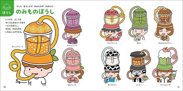 答えを覚えるんじゃなく、自由に考える楽しさを体験できる絵本。「もしもコレクション」が6月25日に発売