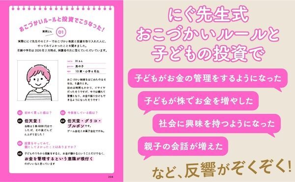 自分もよくわかってないからこそ、子どもには早く教えたい。インフレ時代のおこづかい教育本がYouTube10万人FPから登場