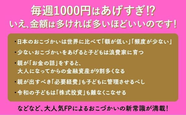 自分もよくわかってないからこそ、子どもには早く教えたい。インフレ時代のおこづかい教育本がYouTube10万人FPから登場