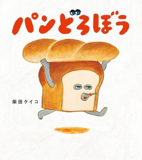 パンどろぼうファン待望の新作が決まった。第8弾は「さすらいラーメン」との出会い・9月16日発売予定