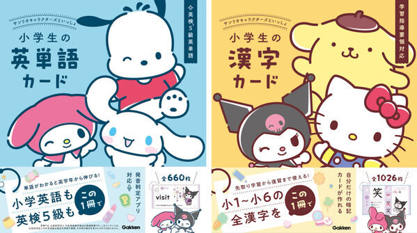 机も鉛筆もいらない。習い事の移動中に「見たくなる」サンリオカードという新しいタイプの学習カードが小学生に大好評