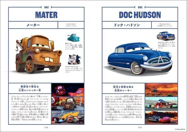ページをめくるたびに新しい発見！カーズのキャラクター230台を一冊に収録した20周年記念図鑑が登場！