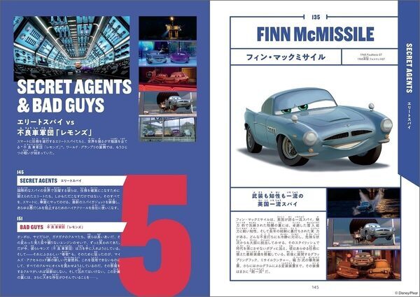 ページをめくるたびに新しい発見！カーズのキャラクター230台を一冊に収録した20周年記念図鑑が登場！