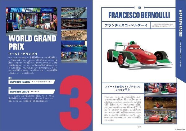 ページをめくるたびに新しい発見！カーズのキャラクター230台を一冊に収録した20周年記念図鑑が登場！