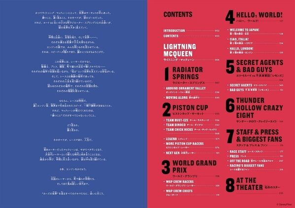 ページをめくるたびに新しい発見！カーズのキャラクター230台を一冊に収録した20周年記念図鑑が登場！
