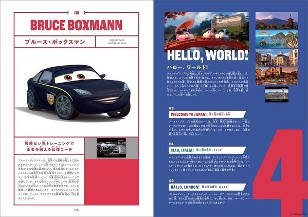 ページをめくるたびに新しい発見！カーズのキャラクター230台を一冊に収録した20周年記念図鑑が登場！