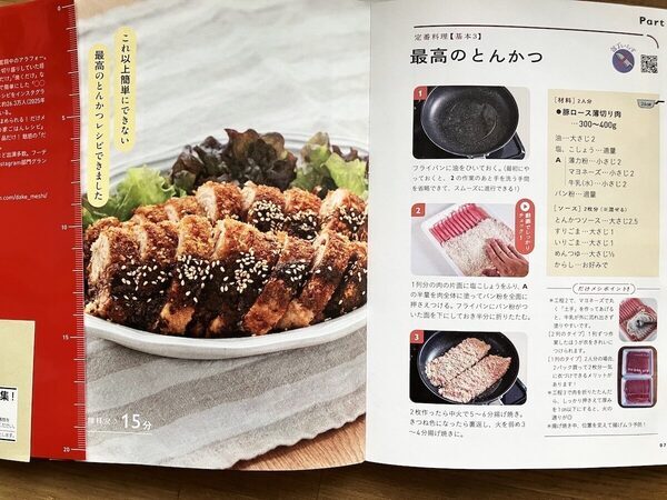「今日、ごはん作るの無理…」そんな日に開きたい本が7万部を突破！自炊のハードルを限界まで下げた「すぐ！ラク！うまっ！」な152品