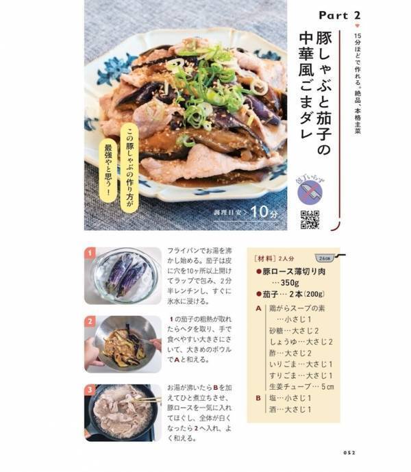 「今日、ごはん作るの無理…」そんな日に開きたい本が7万部を突破！自炊のハードルを限界まで下げた「すぐ！ラク！うまっ！」な152品