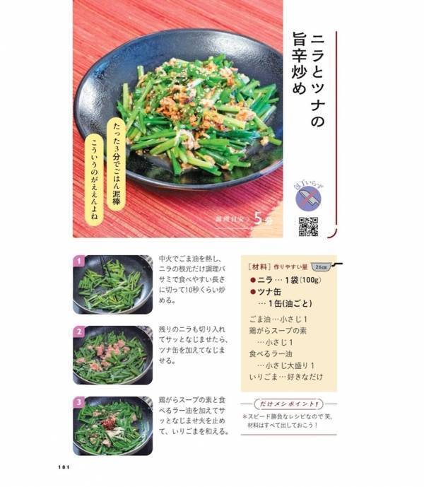「今日、ごはん作るの無理…」そんな日に開きたい本が7万部を突破！自炊のハードルを限界まで下げた「すぐ！ラク！うまっ！」な152品