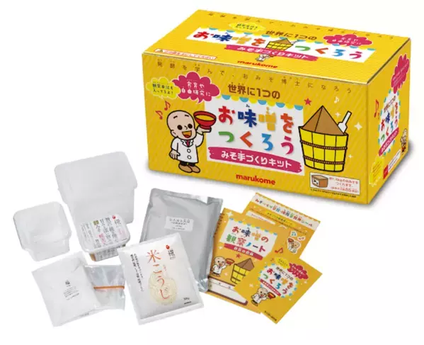 「味噌を手作りする」って今の子どもにとって貴重な体験かもしれない。マルコメの自由研究コンクールが5回目開催