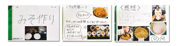 「味噌を手作りする」って今の子どもにとって貴重な体験かもしれない。マルコメの自由研究コンクールが5回目開催