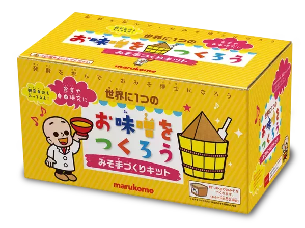 「味噌を手作りする」って今の子どもにとって貴重な体験かもしれない。マルコメの自由研究コンクールが5回目開催