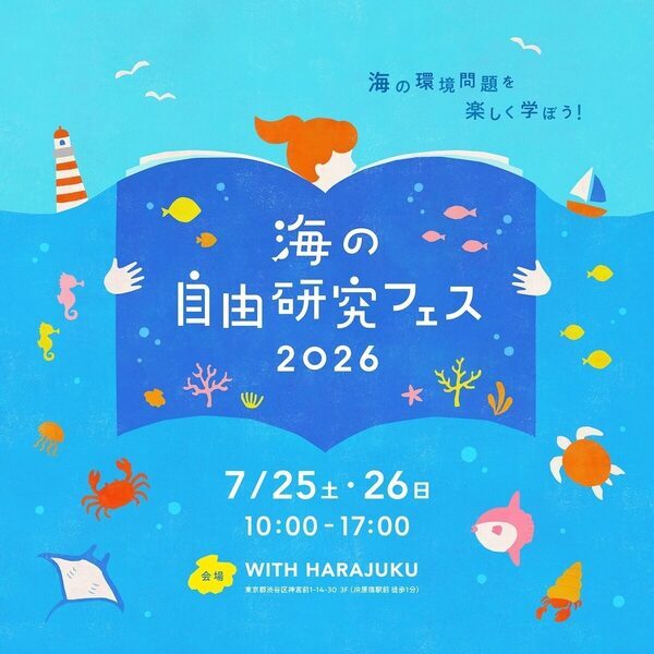 今年も原宿に来た！海ゴミアクアリウム・水中ドローン・マイクロプラスチックで自由研究ができるフェスが開催
