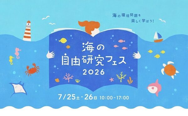 今年も原宿に来た！海ゴミアクアリウム・水中ドローン・マイクロプラスチックで自由研究ができるフェスが開催