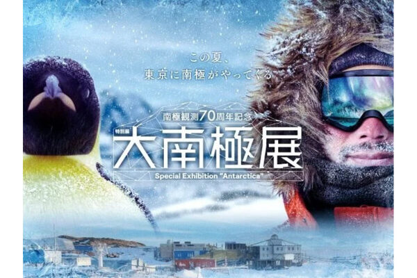 南極の氷に“直接さわれる”！東京でブリザード体験も…この夏だけの注目展