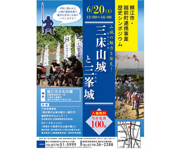 鯖江と越前の山に隠れた“知られざる城”とは？ 三床山城と三峯城を語るイベント開催