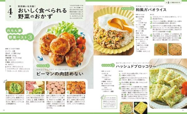主菜15分・副菜5分・ワンパン・洗い物最小限。2児の母・れもんさんの「おいしくて家族に絶賛された」てま抜きごはん本が発売