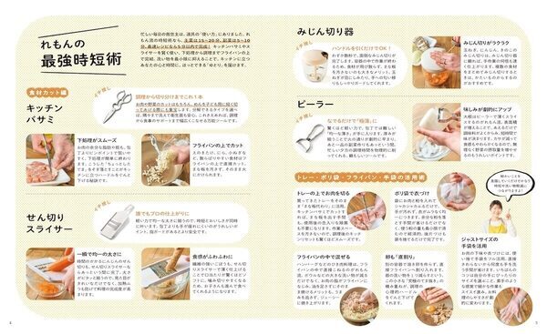 主菜15分・副菜5分・ワンパン・洗い物最小限。2児の母・れもんさんの「おいしくて家族に絶賛された」てま抜きごはん本が発売