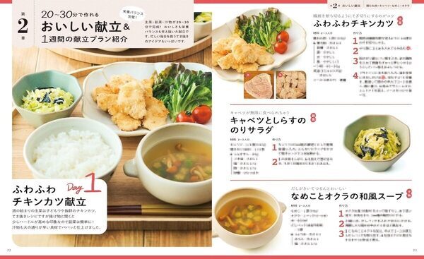 主菜15分・副菜5分・ワンパン・洗い物最小限。2児の母・れもんさんの「おいしくて家族に絶賛された」てま抜きごはん本が発売