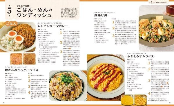 主菜15分・副菜5分・ワンパン・洗い物最小限。2児の母・れもんさんの「おいしくて家族に絶賛された」てま抜きごはん本が発売