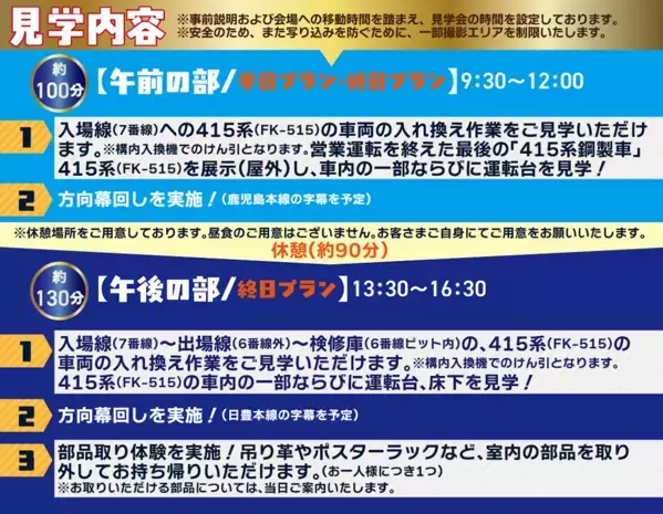 鉄道好きファミリーへ！参加費は高め、でも好きなら検討したい。最後の415系鋼製車見学会が小学生以上対象で開催！