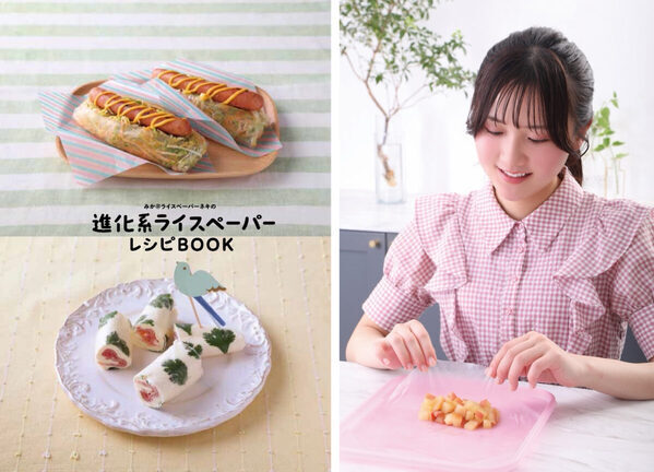ライスペーパー、実はめちゃくちゃ優秀！ 「今日のごはん何作ろう…」を救う。ライスペーパー1枚で朝・昼・おやつが回るレシピ本