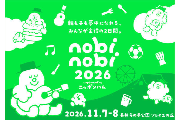 つむパパ発の家族フェス「nobinobi 2026」　こども無料、超超早割は7月5日まで