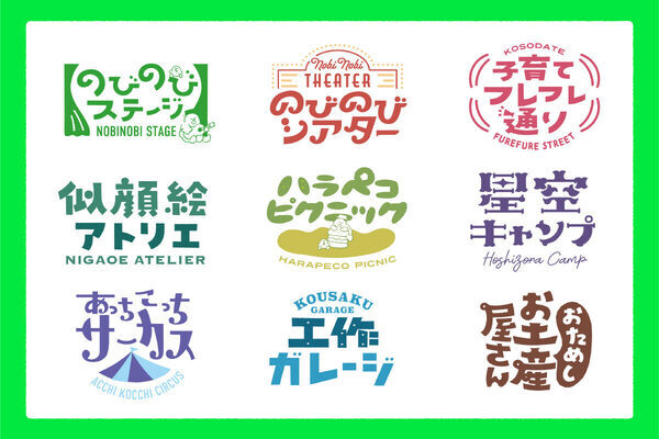 つむパパ発の家族フェス「nobinobi 2026」　こども無料、超超早割は7月5日まで