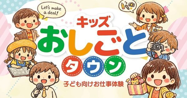 “働くって、こういうことか”を体験。稼いで使う社会の仕組みを学べる職業体験イベント