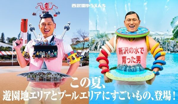 【一日たっぷり遊べる！】西武園ゆうえんちの夏が開幕！プール・花火・サーカスに新エリアまで盛りだくさん【7/18〜】