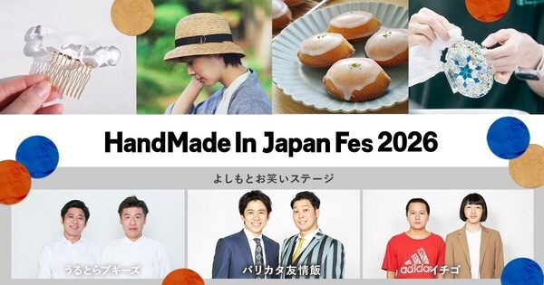 夏休みの工作にも！70種のワークショップで“世界に一つ”が作れる手作りの祭典が東京ビッグサイトで開催！～注目コンテンツ一挙公開