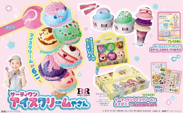 今年は新フレーバーも！毎年人気のサーティワン付録で“アイスやさんごっこ”『おともだち8・9・10月号』発売