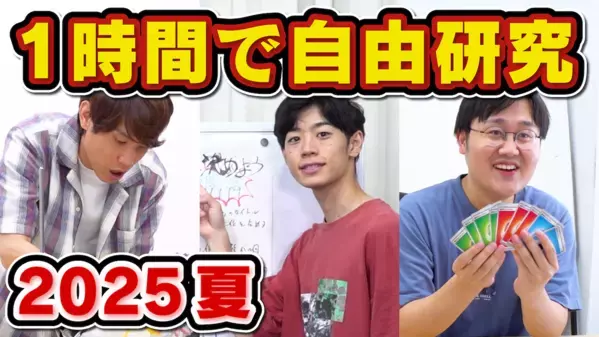 伊沢拓司率いるQuizKnockが手がける！夏休みの自由研究が楽しく学べる体験イベント【よみうりランド】