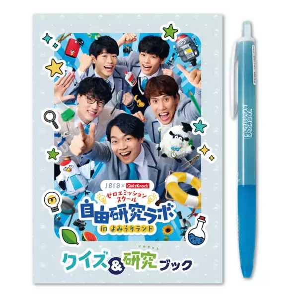 伊沢拓司率いるQuizKnockが手がける！夏休みの自由研究が楽しく学べる体験イベント【よみうりランド】