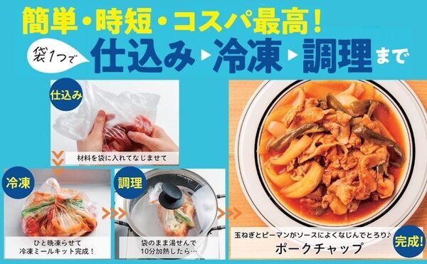 ポテチを凍らせる⁉アイラップの“意外すぎる冷凍ワザ”が一冊に！ちょっとの工夫で“作りおきの味方”になる夏の冷凍術とは