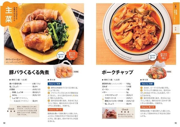 ポテチを凍らせる⁉アイラップの“意外すぎる冷凍ワザ”が一冊に！ちょっとの工夫で“作りおきの味方”になる夏の冷凍術とは