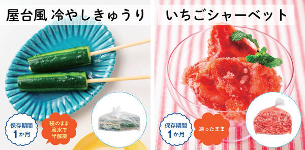 ポテチを凍らせる⁉アイラップの“意外すぎる冷凍ワザ”が一冊に！ちょっとの工夫で“作りおきの味方”になる夏の冷凍術とは