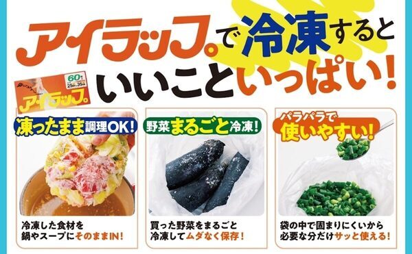ポテチを凍らせる⁉アイラップの“意外すぎる冷凍ワザ”が一冊に！ちょっとの工夫で“作りおきの味方”になる夏の冷凍術とは