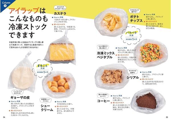 ポテチを凍らせる⁉アイラップの“意外すぎる冷凍ワザ”が一冊に！ちょっとの工夫で“作りおきの味方”になる夏の冷凍術とは