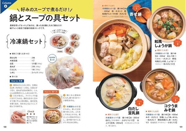 ポテチを凍らせる⁉アイラップの“意外すぎる冷凍ワザ”が一冊に！ちょっとの工夫で“作りおきの味方”になる夏の冷凍術とは