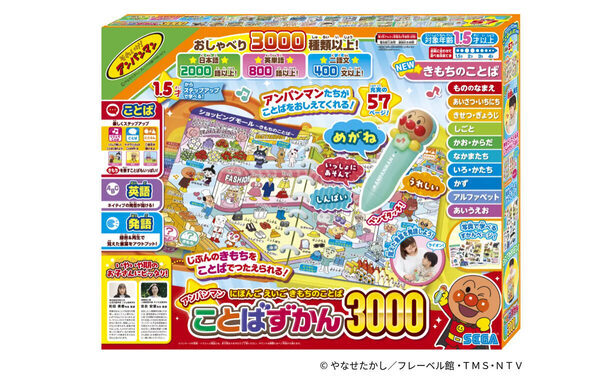 ド定番だけど鉄板【プレゼントにもうれしい！】史上最大3000語＆“きもちのことば”新搭載！アンパンマンことばずかんが進化して登場