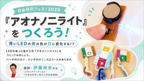 “うちの子、これ好きそう”がきっと見つかる。自由研究のヒントが集まる夏の体験フェス