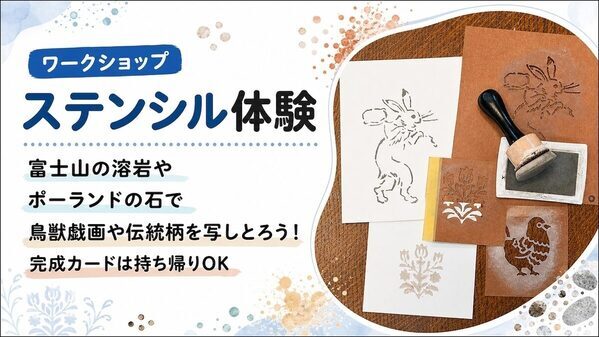 “うちの子、これ好きそう”がきっと見つかる。自由研究のヒントが集まる夏の体験フェス