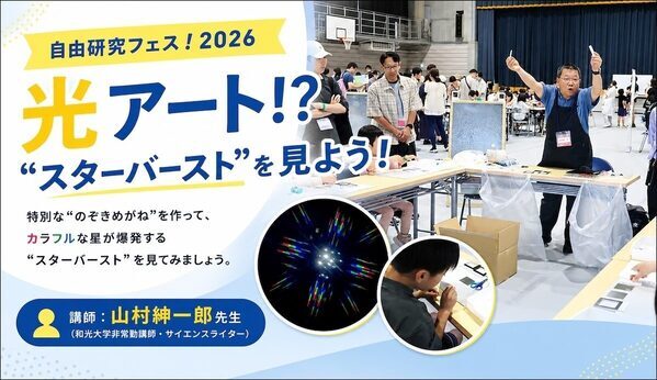“うちの子、これ好きそう”がきっと見つかる。自由研究のヒントが集まる夏の体験フェス