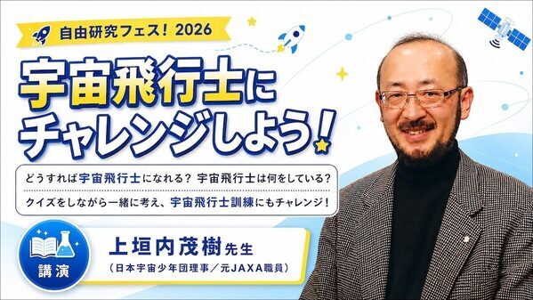“うちの子、これ好きそう”がきっと見つかる。自由研究のヒントが集まる夏の体験フェス