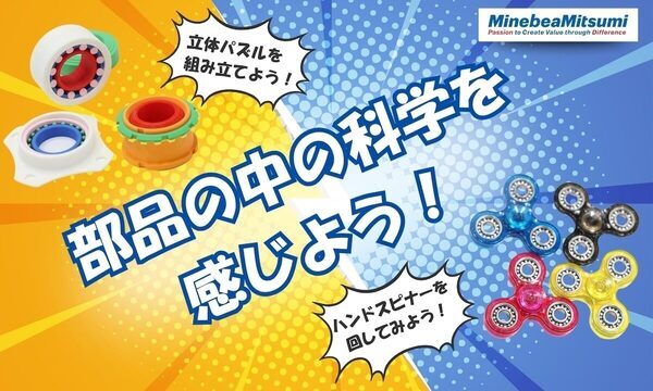 “うちの子、これ好きそう”がきっと見つかる。自由研究のヒントが集まる夏の体験フェス