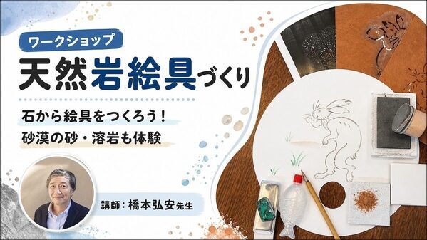 “うちの子、これ好きそう”がきっと見つかる。自由研究のヒントが集まる夏の体験フェス