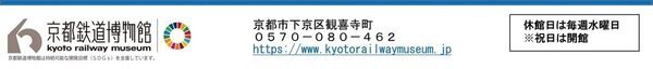 小島よしおが1日館長に。世界初の3Dプリンター駅舎に民間ロケットも！京都鉄道博物館で“ちょっと先のミライ”展【夏】