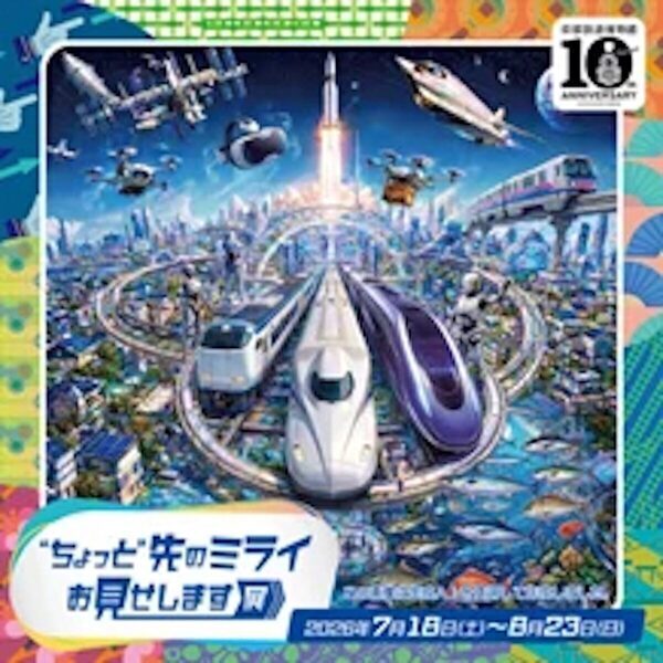 小島よしおが1日館長に。世界初の3Dプリンター駅舎に民間ロケットも！京都鉄道博物館で“ちょっと先のミライ”展【夏】